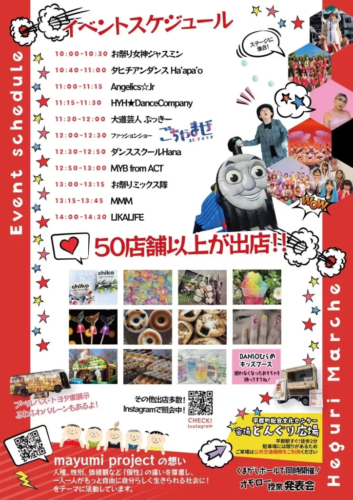 第17回平群マルシェ スケジュール