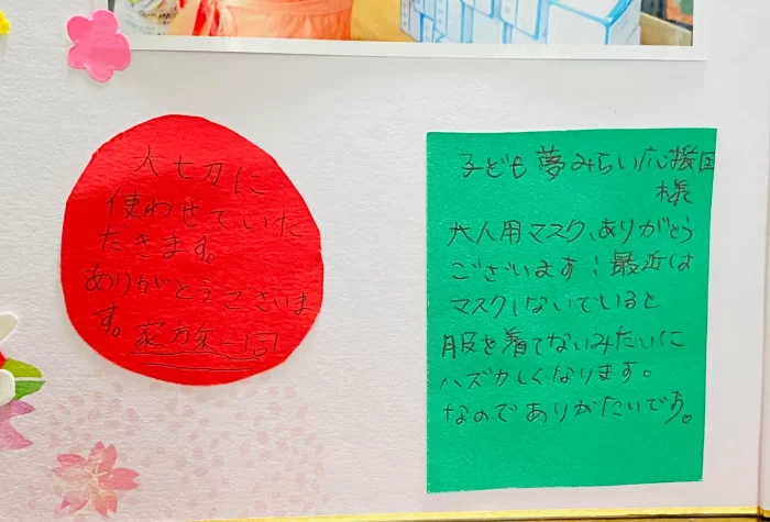 お礼メッセージ