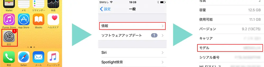 モデルナンバーの確認方法