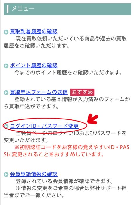 ログインID・パスワード変更