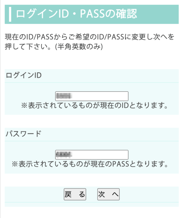 新しいIDとパスワードの入力