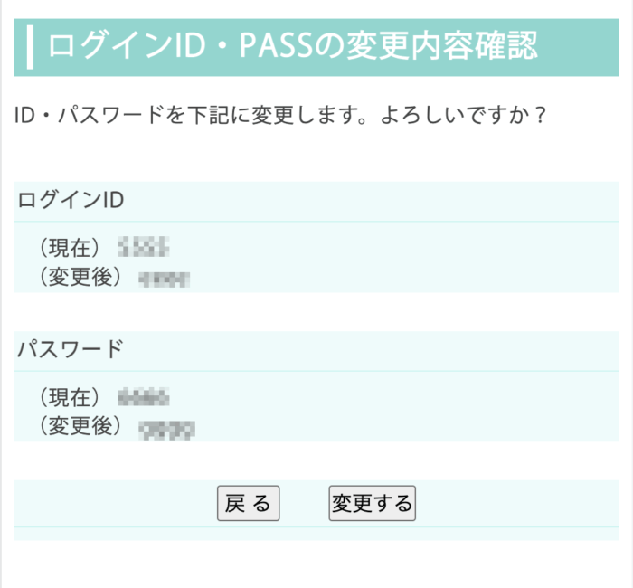 新しいIDとパスワードの確認