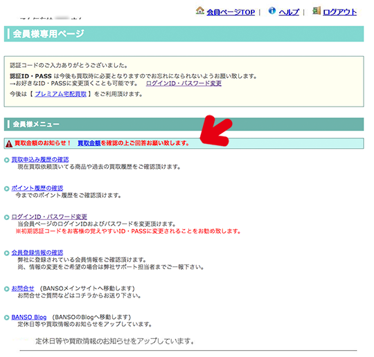 買取金額のお知らせ