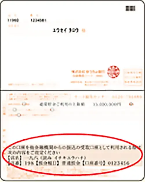 ゆうちょ銀行通帳例